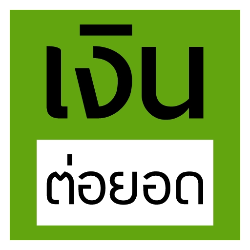 Logo บริษัท เงินต่อยอด จำกัด