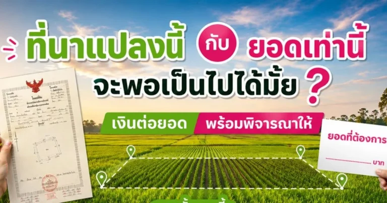 banner ขั้นตอนสอบถามข้อมูลการขอสินเชื่อ